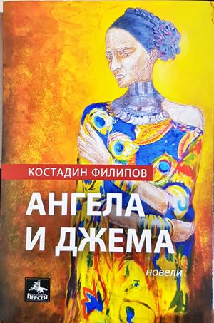 Ангела и Джема (2487)
