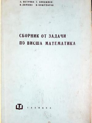 Сборник от задачи по висша математика (489)