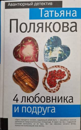 4 любовника и подруга (4938)