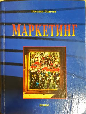 Маркетинг - корица