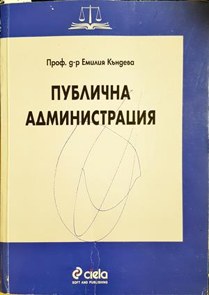 Публична администрация (2258)