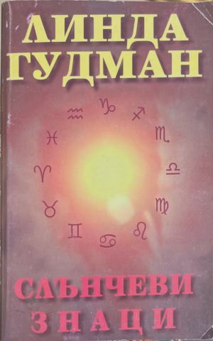 Слънчеви знаци