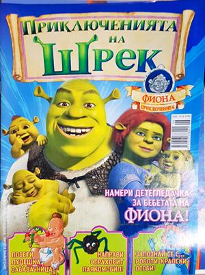 Приключенията на Шрек. Бр. 6 / 2008 (2201)