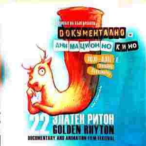 Документално и анимационно кино
