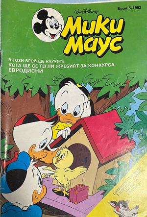 Корица на Мики Маус. Бр. 5 / 1992