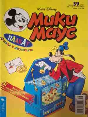 Мики Маус - корица
