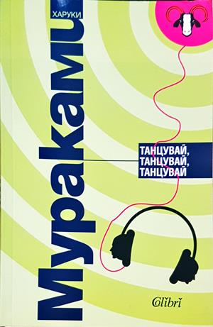 Танцувай, танцувай, танцувай (4699)