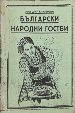 Български народни гостби – корица