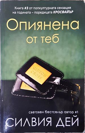 Опиянена от теб (2185)