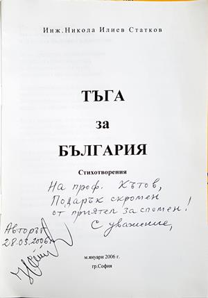 Тъга за България - посвещение и автограф