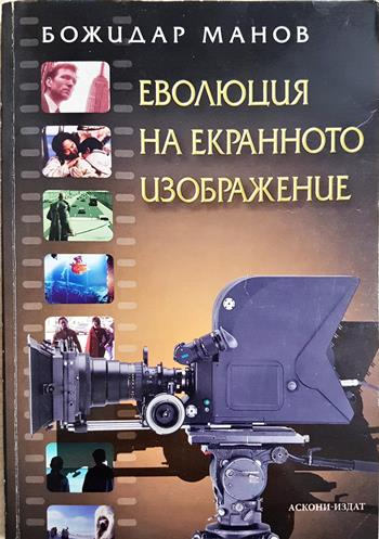 Еволюция на екранното изображение (3647)