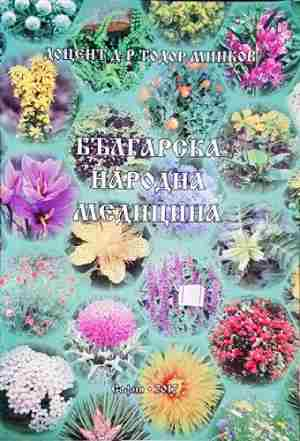 Българска народна медицина