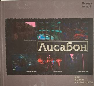 Лисабон (1301)