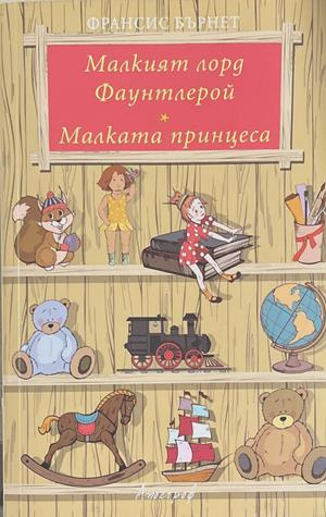 Малкият лорд Фаунтлерой; Малката принцеса (2272)