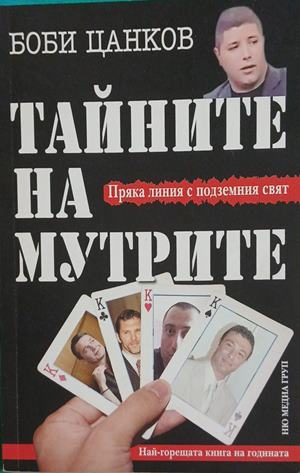 Тайните на мутрите. Книга 1 – Боби Цанков