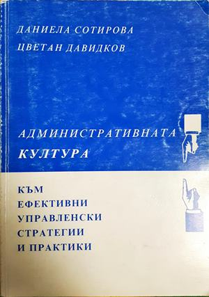 Административната култура (2292)