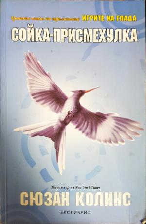 Сойка-присмехулка (2962)