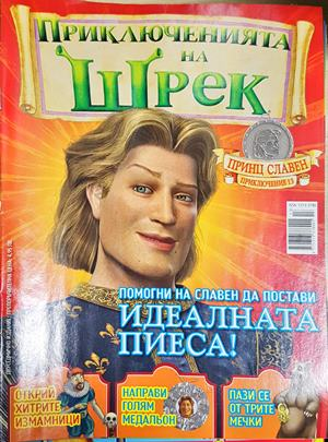 Приключенията на Шрек. Бр. 13 / 2008 (2158)
