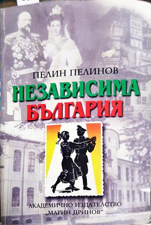 Независима България (961)