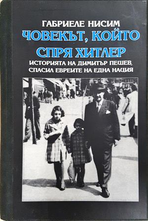 Човекът, който спря Хитлер - Габриеле Нисим