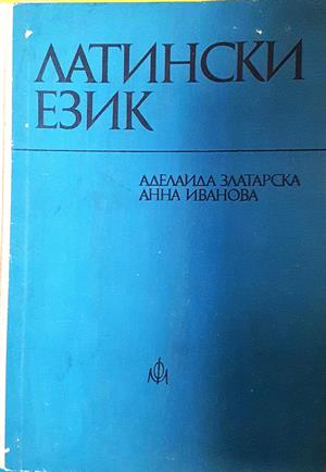 Латински език (904)