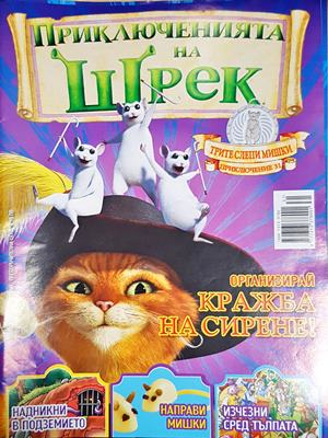 Приключенията на Шрек. Бр. 31 / 2009 (2185)