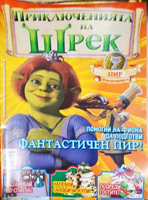 Приключенията на Шрек. Бр. 47 / 2008 (2167)