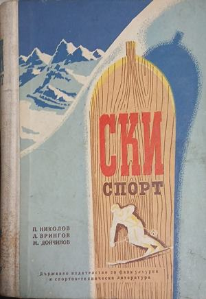 Ски спорт – корица