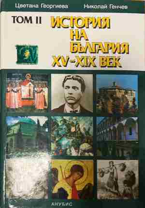Корица на История на България 15-19 век