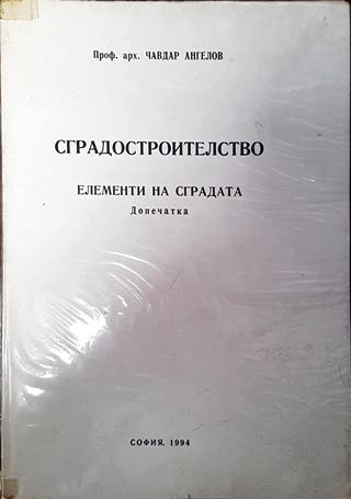 Сградостроителство