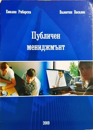 Публичен мениджмънт (2272)