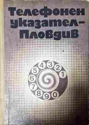 Телефонен указател - Пловдив - корица
