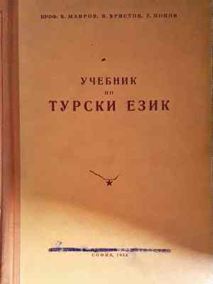 Учебник по турски език