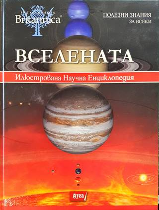Вселената (521)
