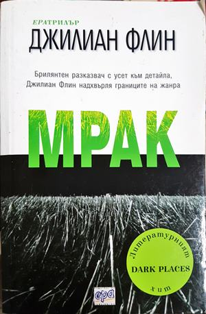 Мрак (5239)