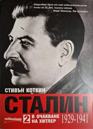 Сталин. Книга 1-2 (2831)