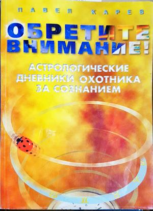 Обретите внимание! (5923)