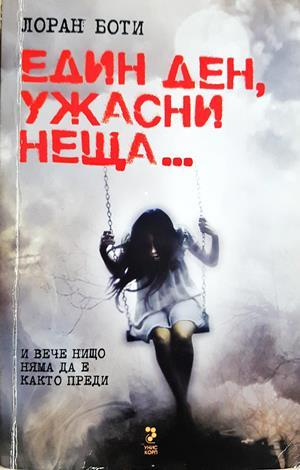 Един ден, ужасни неща... (5251)