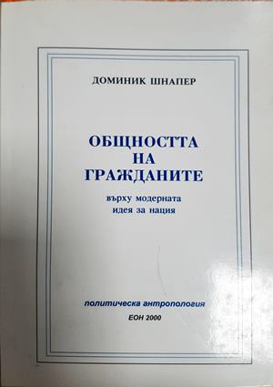 Общността на гражданите (357)