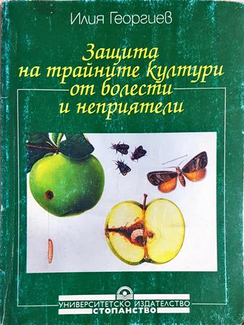 Защита на трайните култури от болести и неприятели (1193)