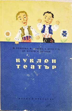 Куклен театър