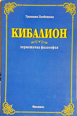 Кибалион - корица
