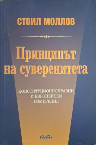 Принципът на суверенитета – Стоил Моллов