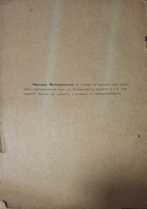 Народна метеорология (1172)