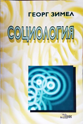 Социология (2477)
