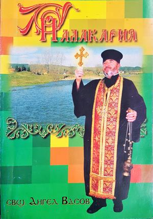 Палакария (3989)