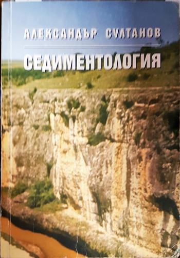 Седиментология (242)