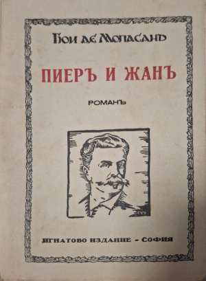 Пиеръ и Жанъ (1180)