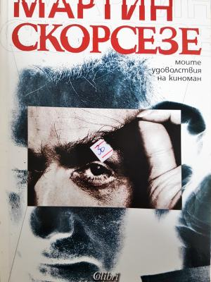Моите удоволствия на киноман (2695)