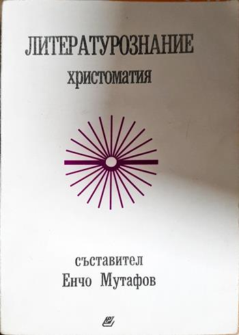 Литературознание. Христоматия (335)